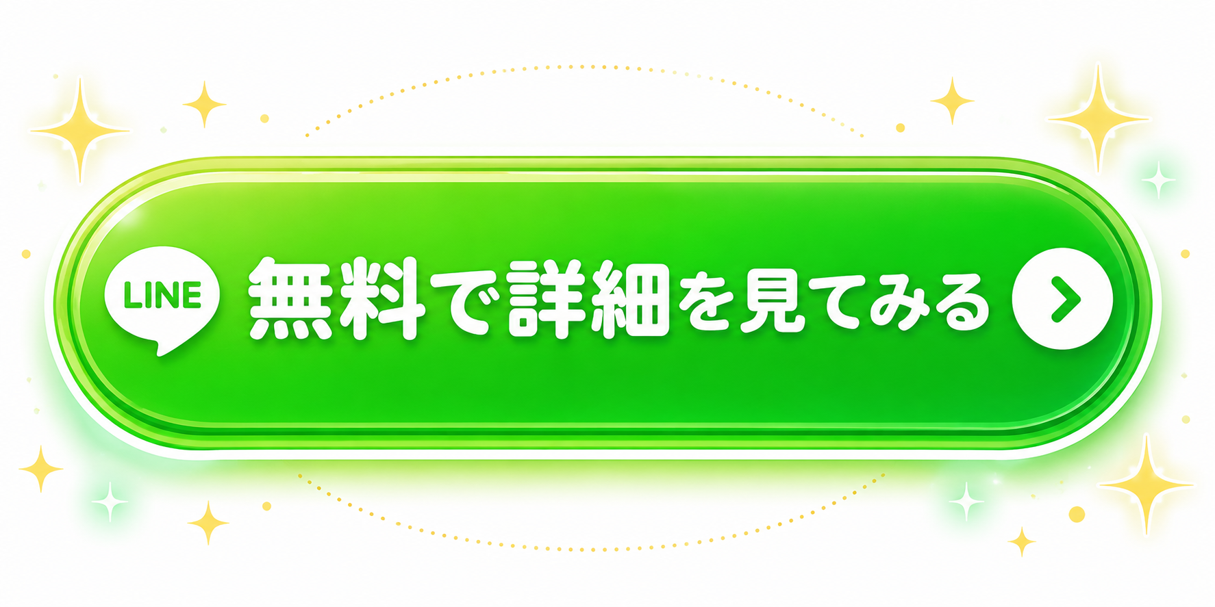 無料で詳細を見てみる